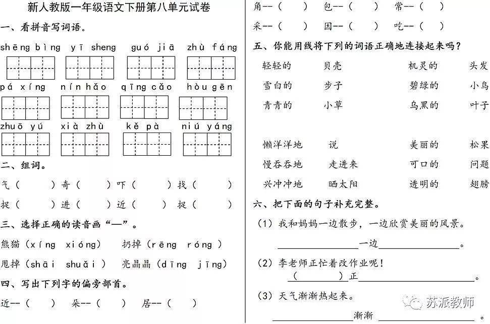 2024年度部编一年级语文下册1