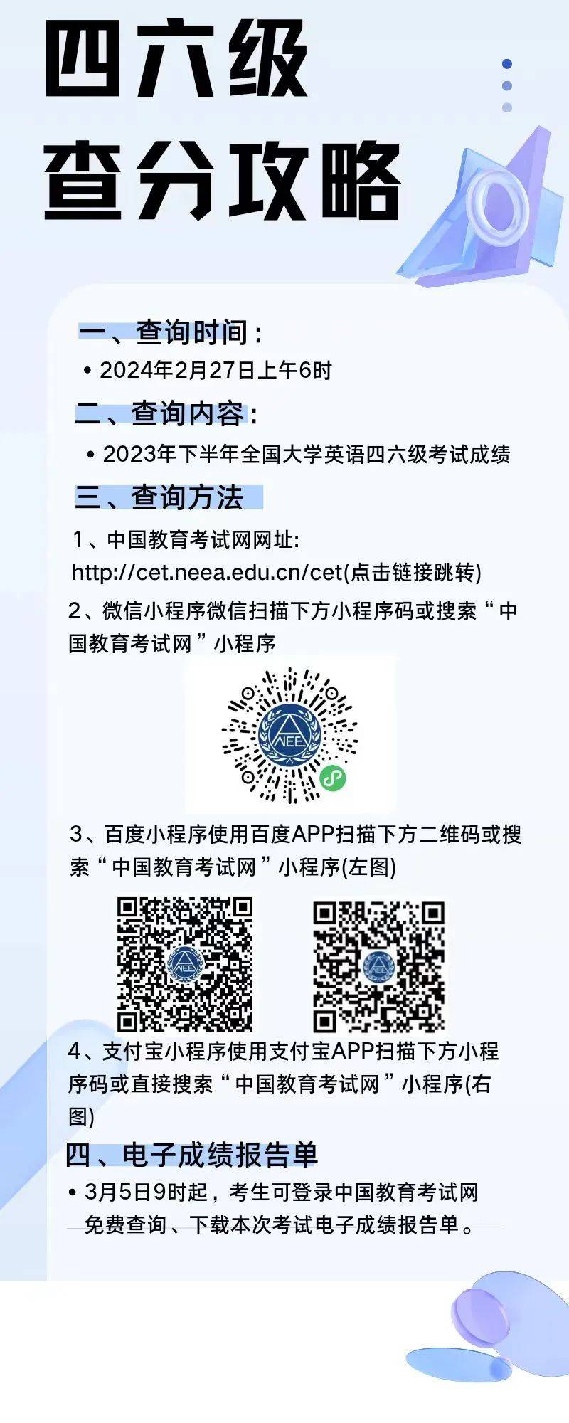 四六级出分啦!_进行_成绩单_考试