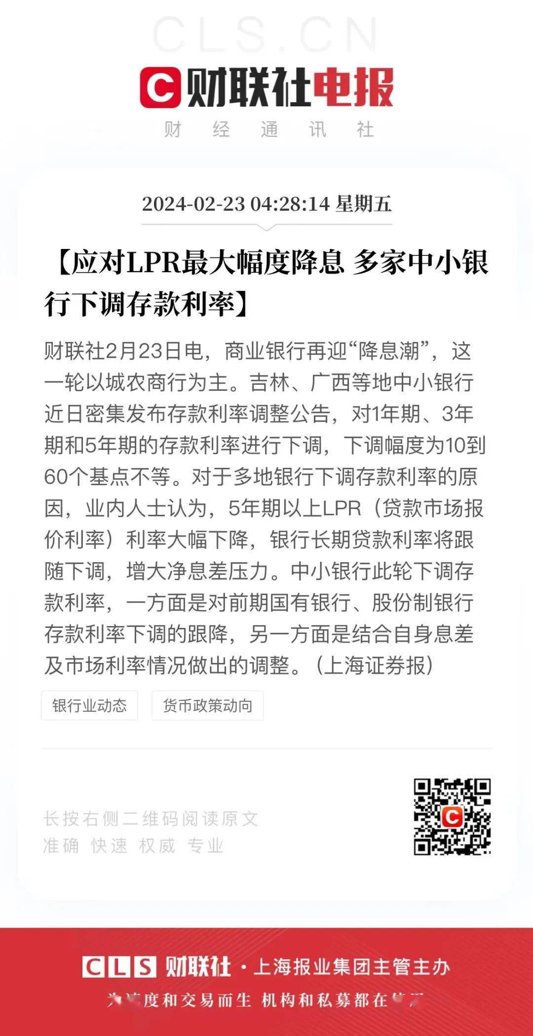 2024最新银行存款利率表公布_时代_大额存单_锁定