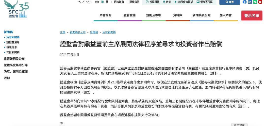 鼎益丰隋广义涉嫌操纵股价被查 深陷兑付危机继续画饼忽悠(图1)