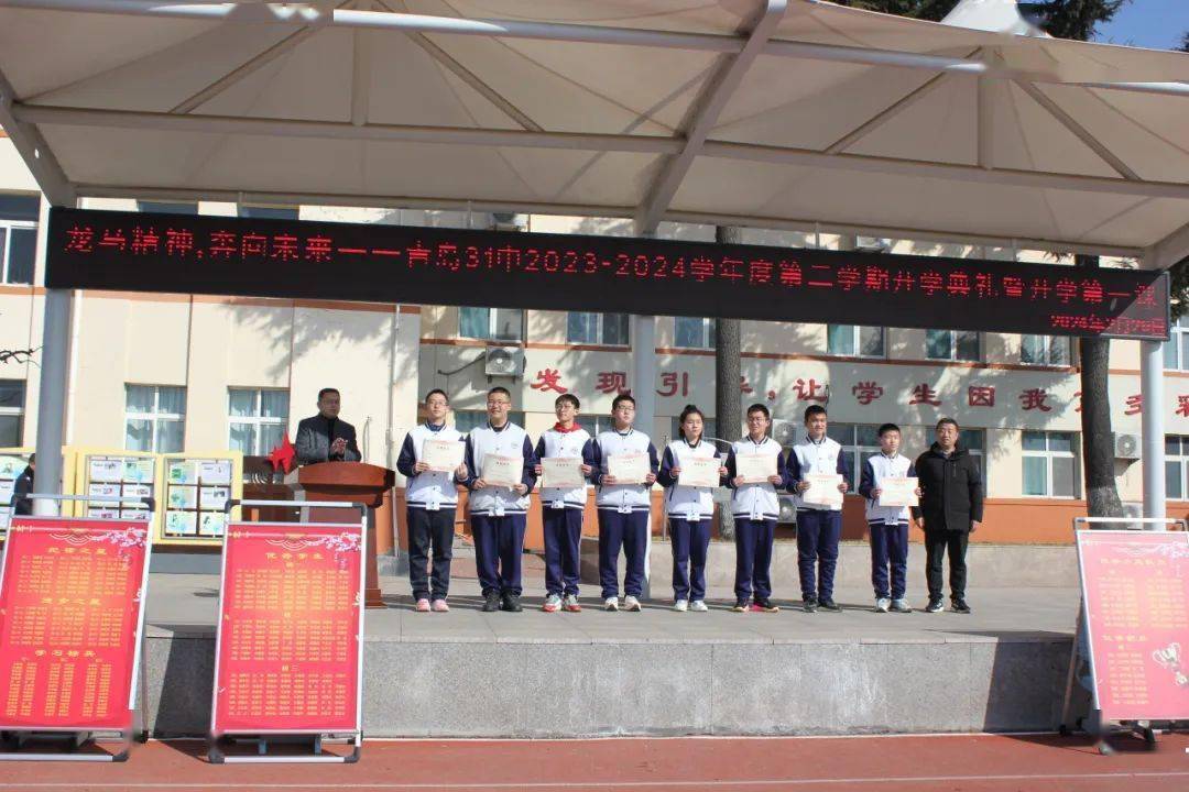 青岛31中举行2023-2024学年度第二学期开学典礼暨开学第一课_全校