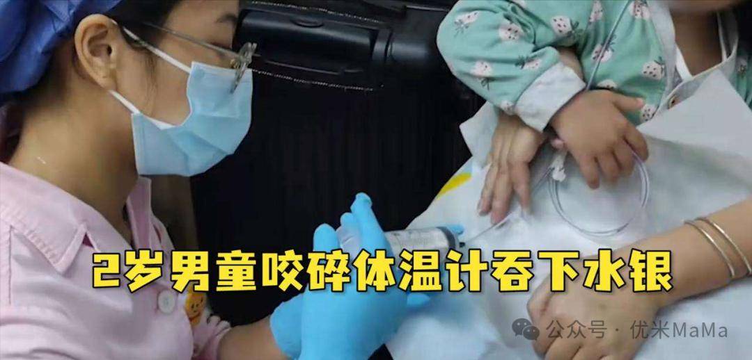 3岁女儿咬破水银体温计,妈妈60秒专业处理,被医生肯定:很有用_孩子_朵