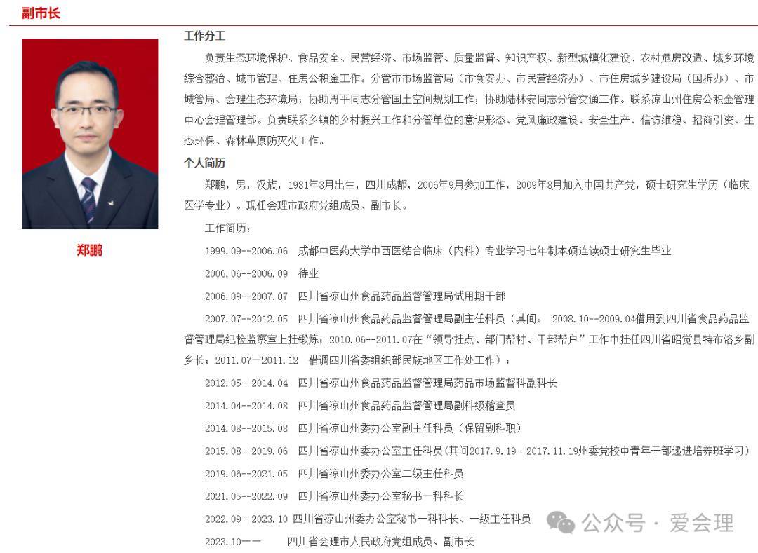 会理市政府2024年领导工作分工_文章_底部_留言