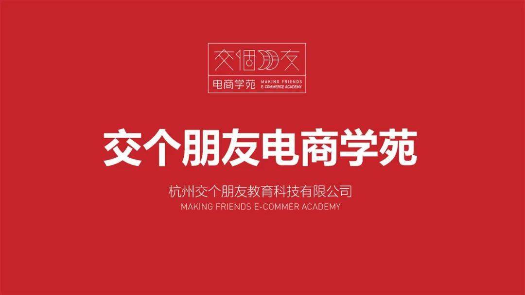 【交个朋友】电商学苑品牌手册(附下载)