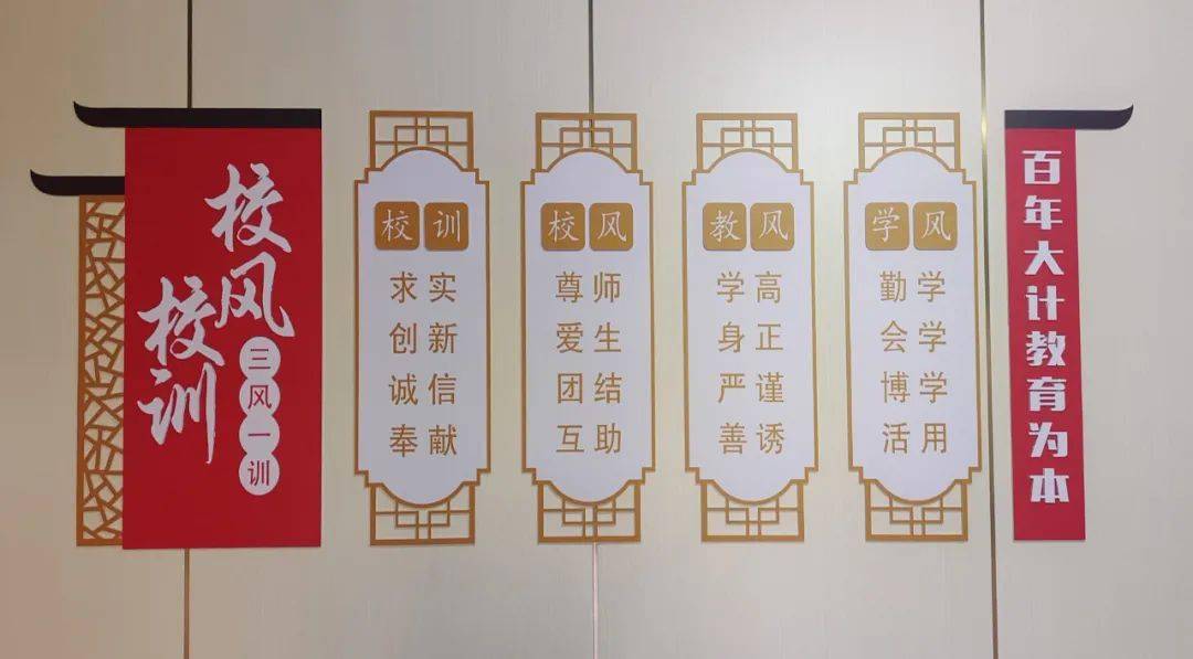 "三风一训"是学校的灵魂,是办学理念和办学特色的集中体现,是师生共同