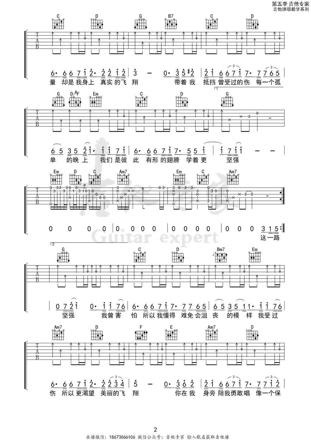 有形的翅膀 g调吉他谱 |张韶涵_带着_幻想_的力量