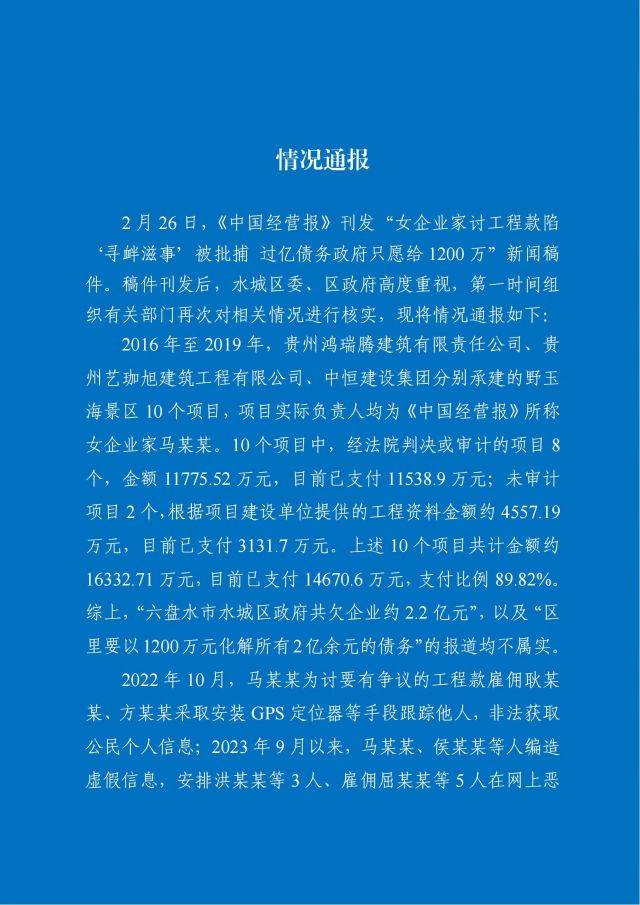 水城区委,区政府自觉接受媒体监督,坚决维护司法公正,依法依规保护