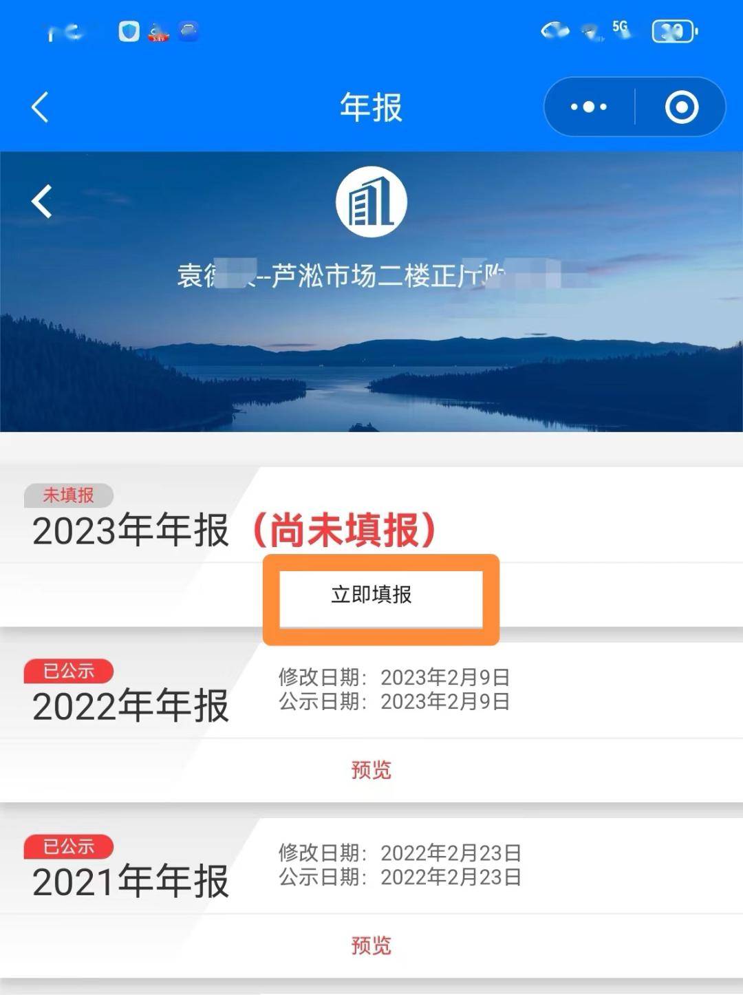 微信搜索小程序"国家企业信用信息公示系统",选择屏幕下方的"年度报告