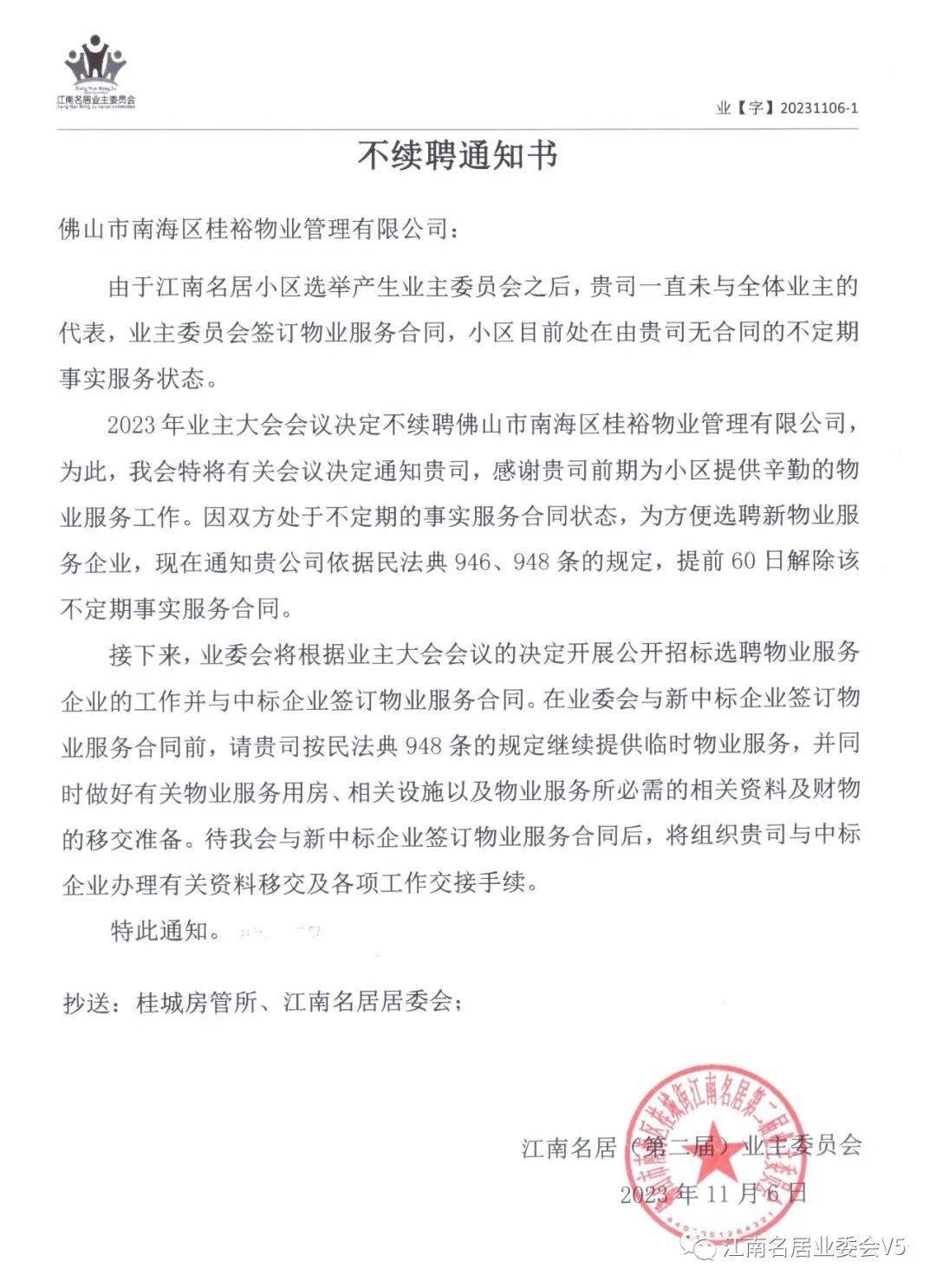 佛山有什么物业公司(佛山有什么物业公司排名)