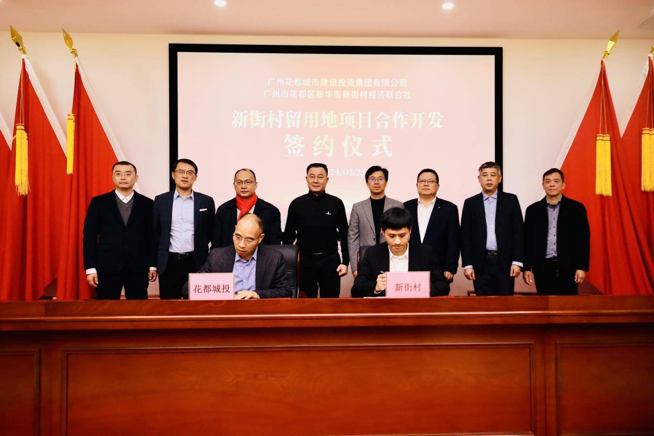 8亿元,广州花都首个村级留用地领域签约项目_制造_新街村_建设
