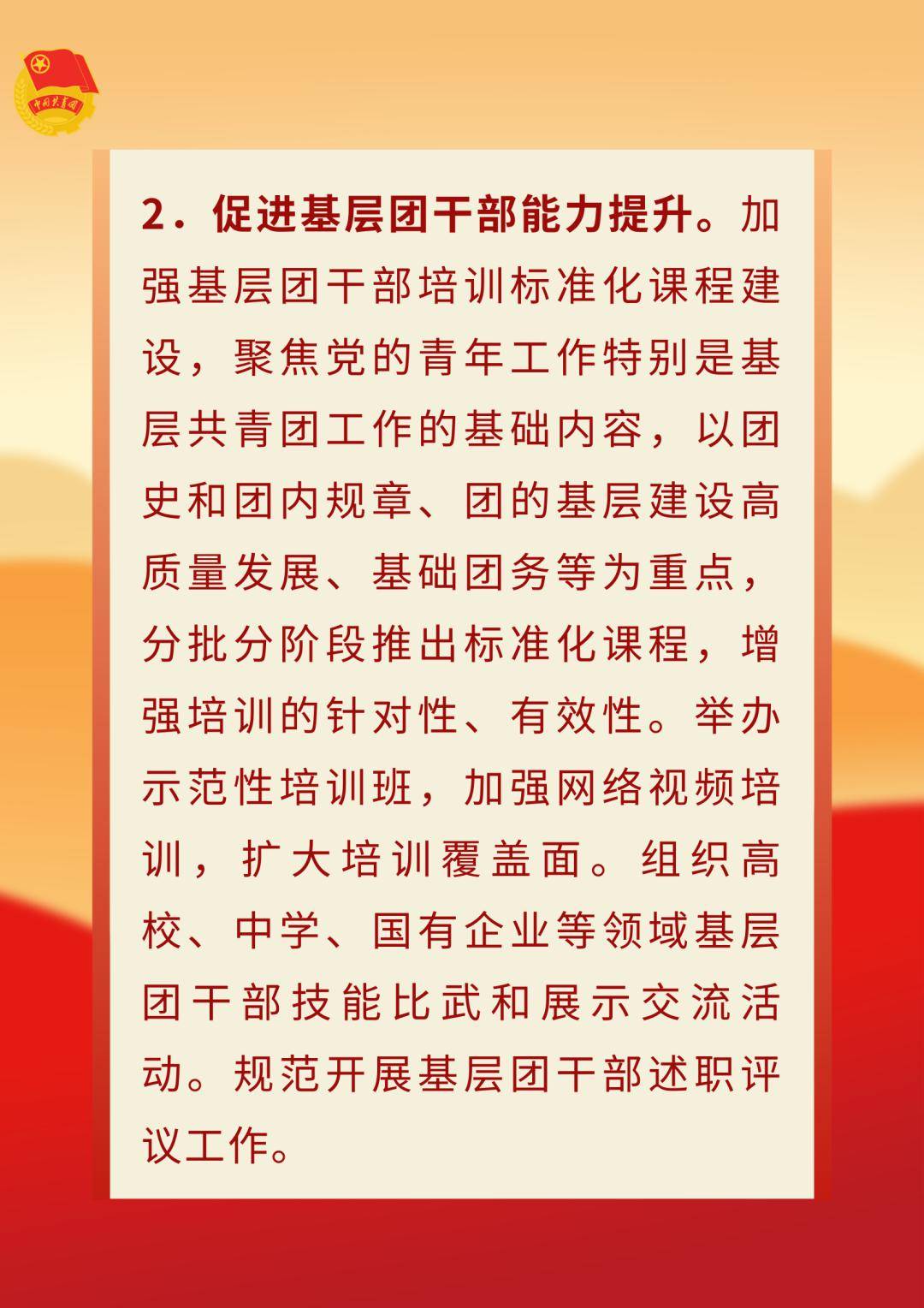 青年_团组织_以下事项