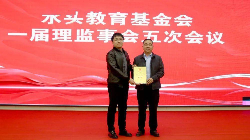 筑梦教育 共绘蓝图丨南安市水头教育基金会理监事会召开第一届第五次