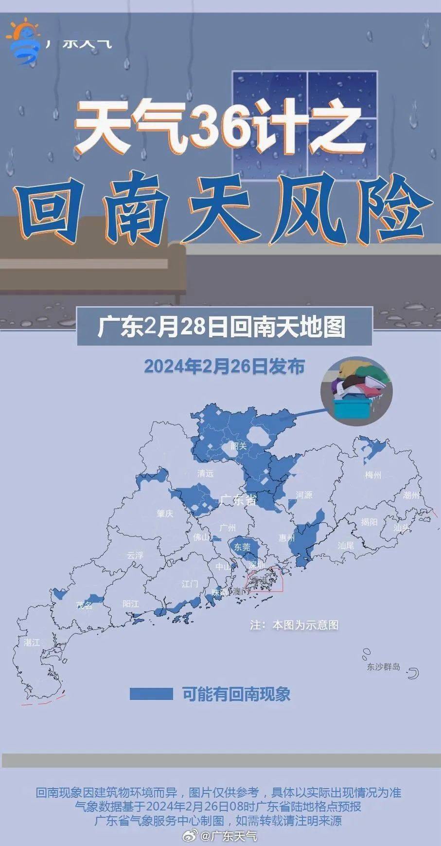 南沙未来一周气温将"坐过山车"_天气_回南天_部分