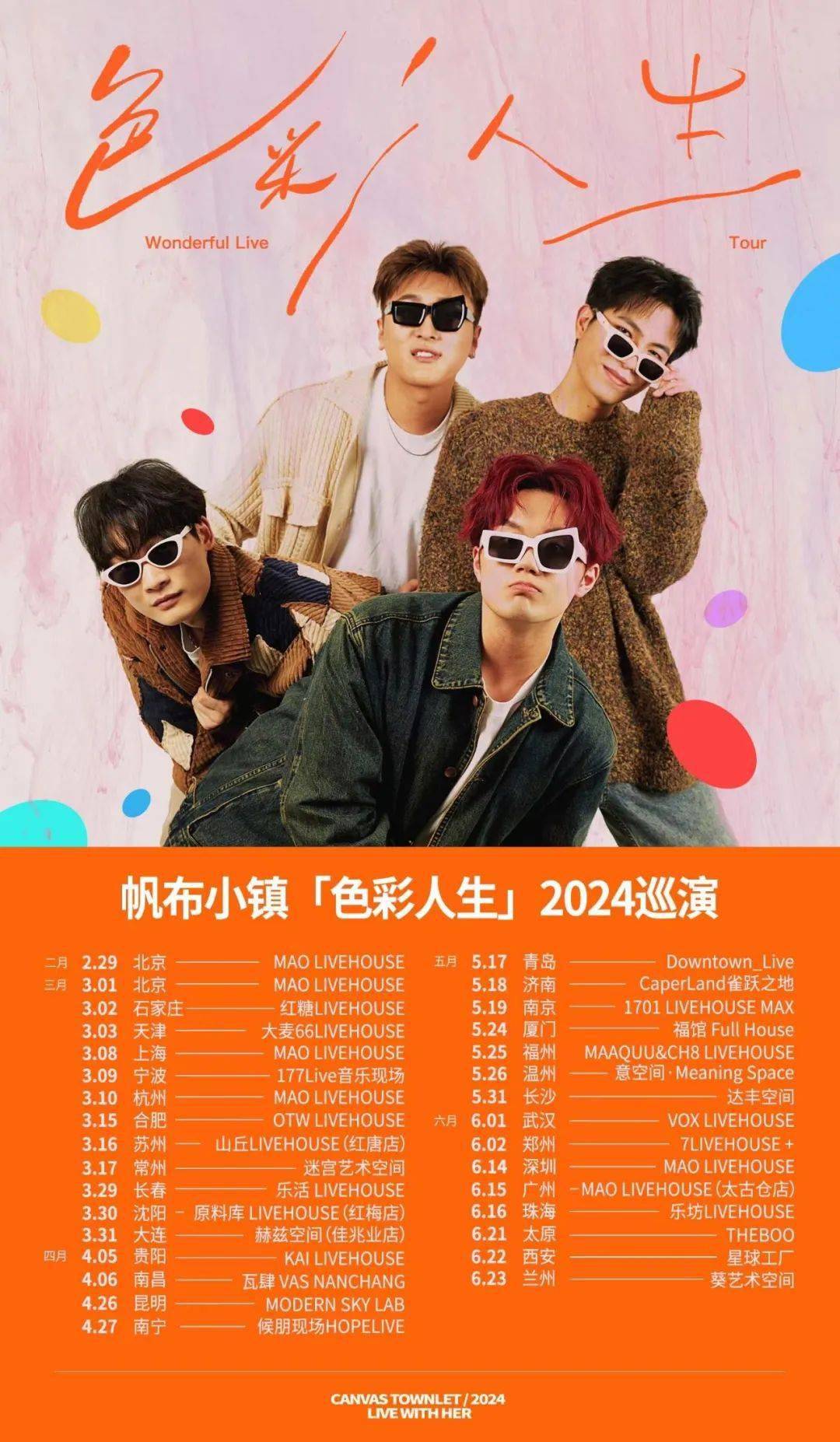 帆布小镇「色彩人生」2024巡演02/29|北京 mao livehouse03/01|北京