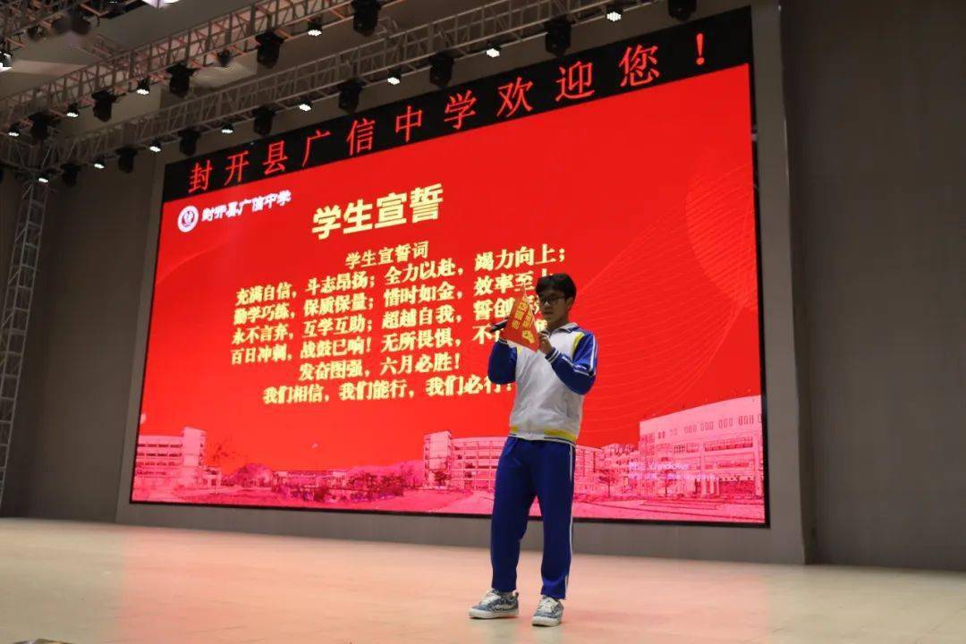 燃青春 磨利剑 战百天 夺桂冠 ——封开县广信中学2024届高三百日誓师
