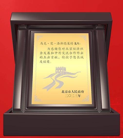 长城友谊奖!北京建筑大学特聘教授马克·梵·洛斯德莱特获此殊荣