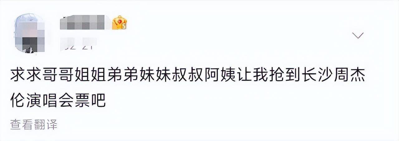 粉丝卑微求票，周边酒店涨至千元甚至无房，周杰伦长沙演唱会有多火？