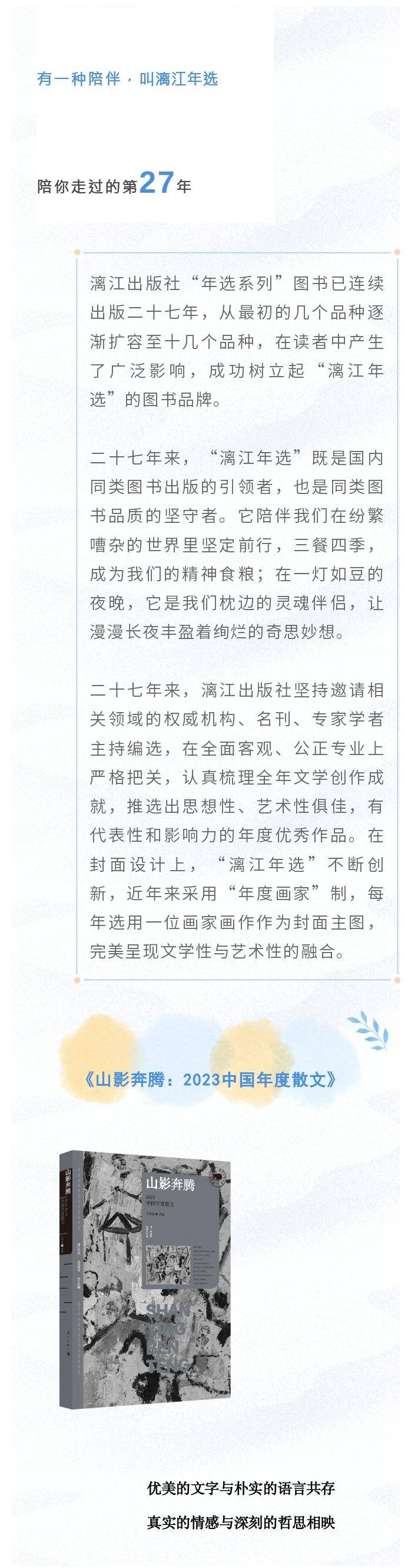 有清新,有厚重,寓意丰赡,可堪回味 | 山影奔腾:2023中国年度散文