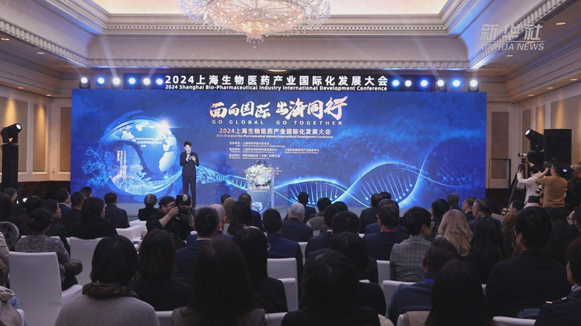 国际化发展大会召开 推动打造全球生物医药高地_领域_合作_积极推动