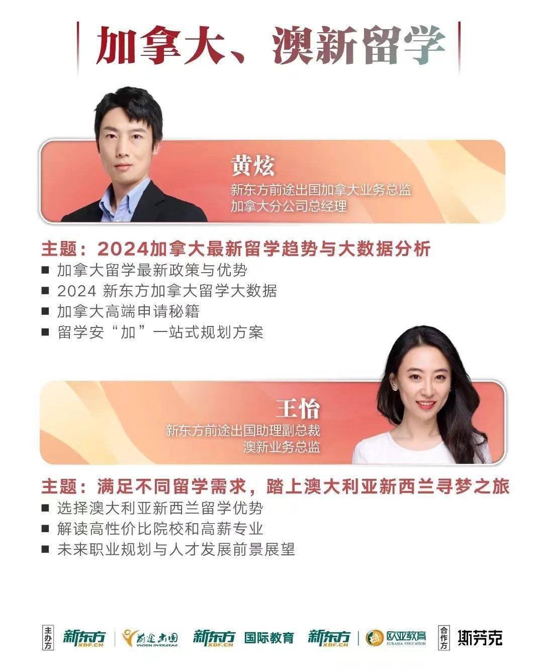 欧亚留学低龄留学就业指导学术力背景提升语言备考专业导师1v1咨询