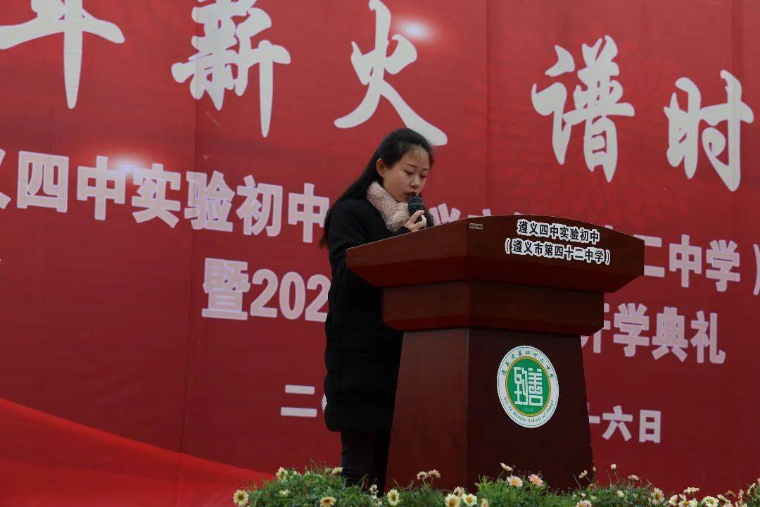 遵义四中实验初中(遵义市第四十二中学)揭牌仪式暨2024年春季学期开学