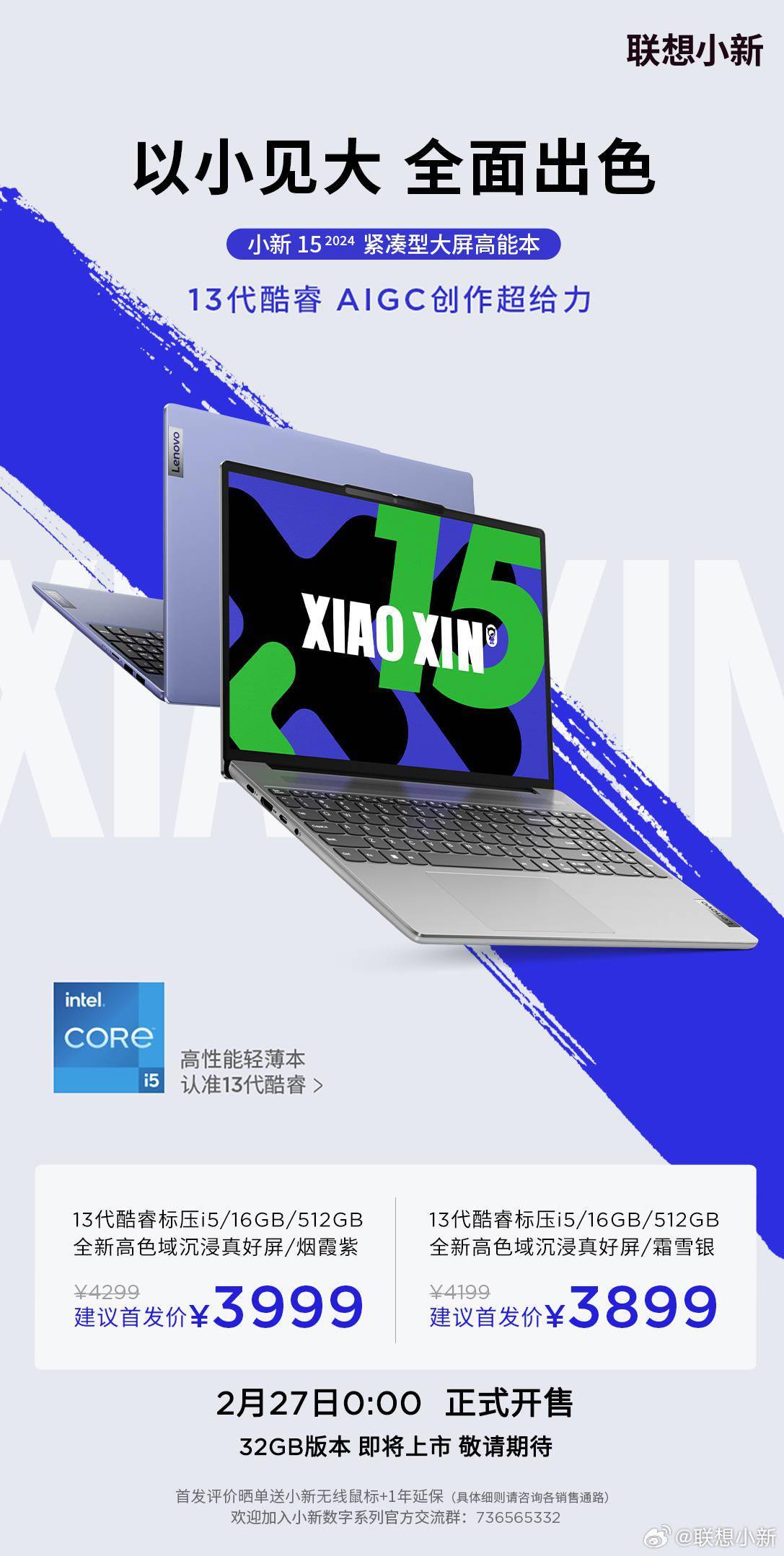 联想小新15 2024酷睿版今日开售:3899 元,后续推出 32gb内存版_笔记本