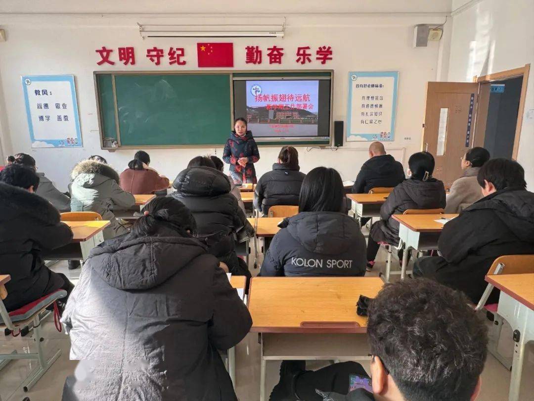 弓长岭区苏南小学:扬帆振翅待远航——苏南小学召开新学期部署会_工作