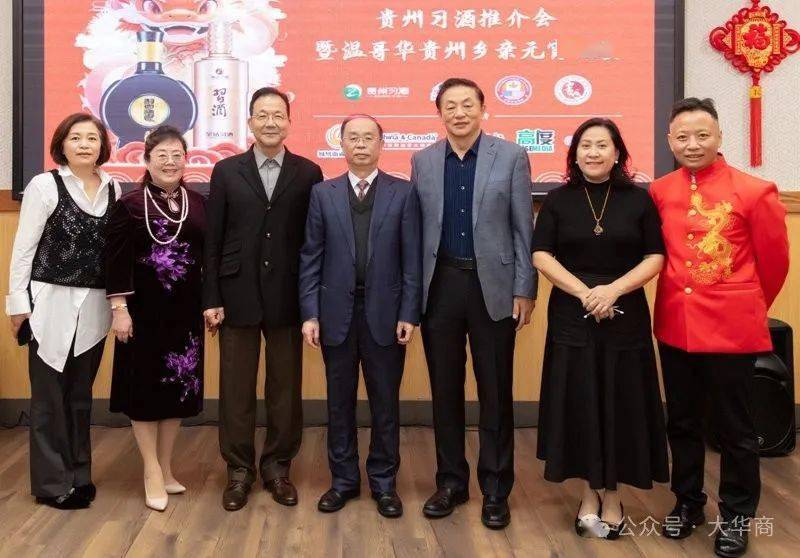 中国年喝习酒:温哥华贵州乡亲龙年元宵盛宴迎春_加拿大_商会会长_晚宴