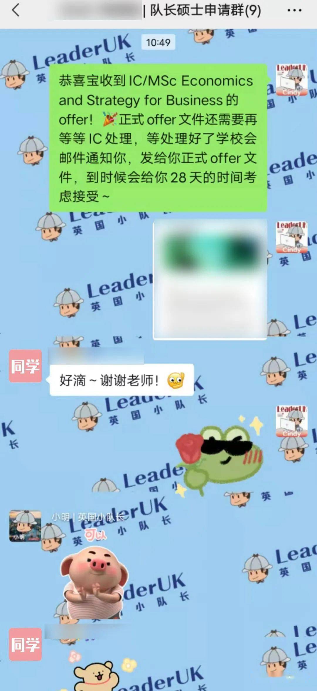 offer展示找队长帮你申请英国top大学长按下方158915二维码或