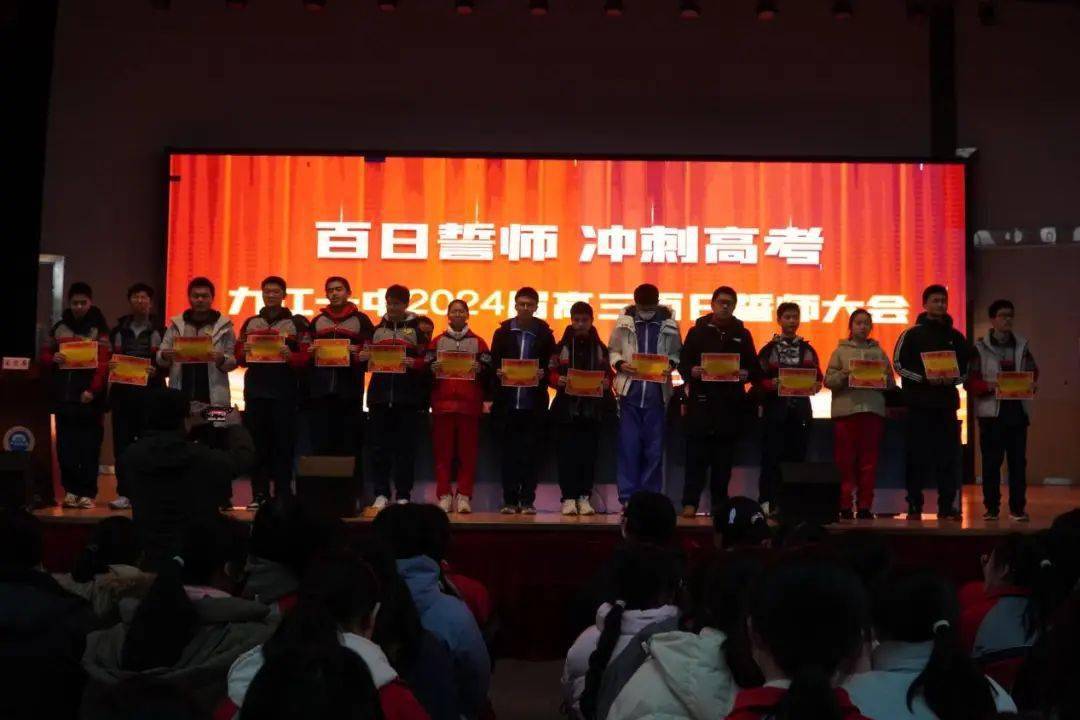 记九江一中南门湖校区2024届高三百日誓师大会_高考_年级_同学