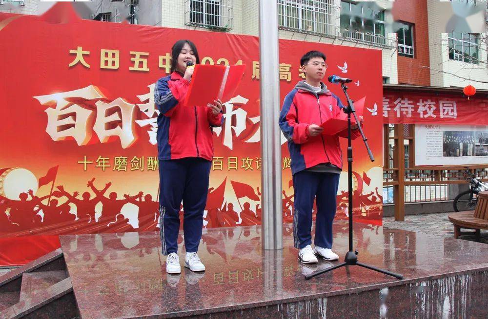 大田五中举行2024年开学式暨高考百日誓师大会_高三_全体_金榜题名
