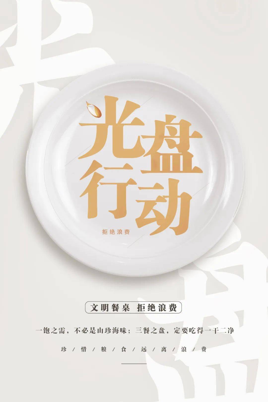 公益广告 | 文明餐桌 拒绝浪费_苏孟佳_静宁_终审