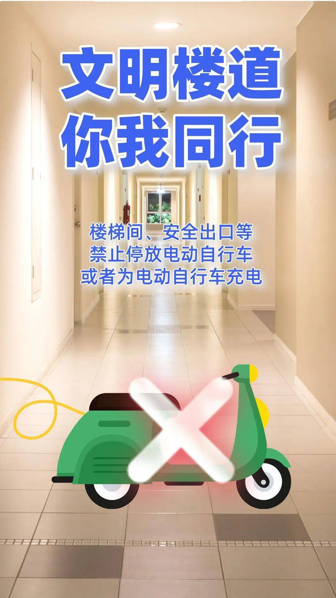 禁止楼道乱扔垃圾通知图片