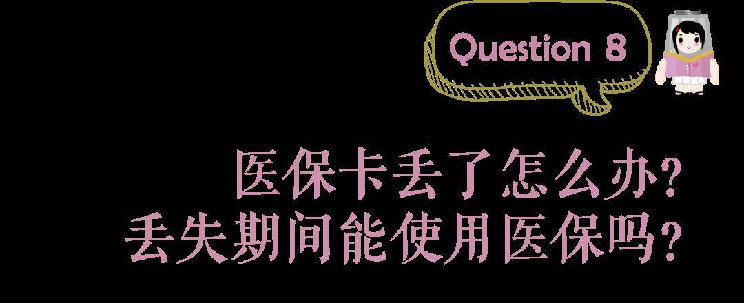 医保卡丢了怎么报销(药流社保卡可以报销吗)