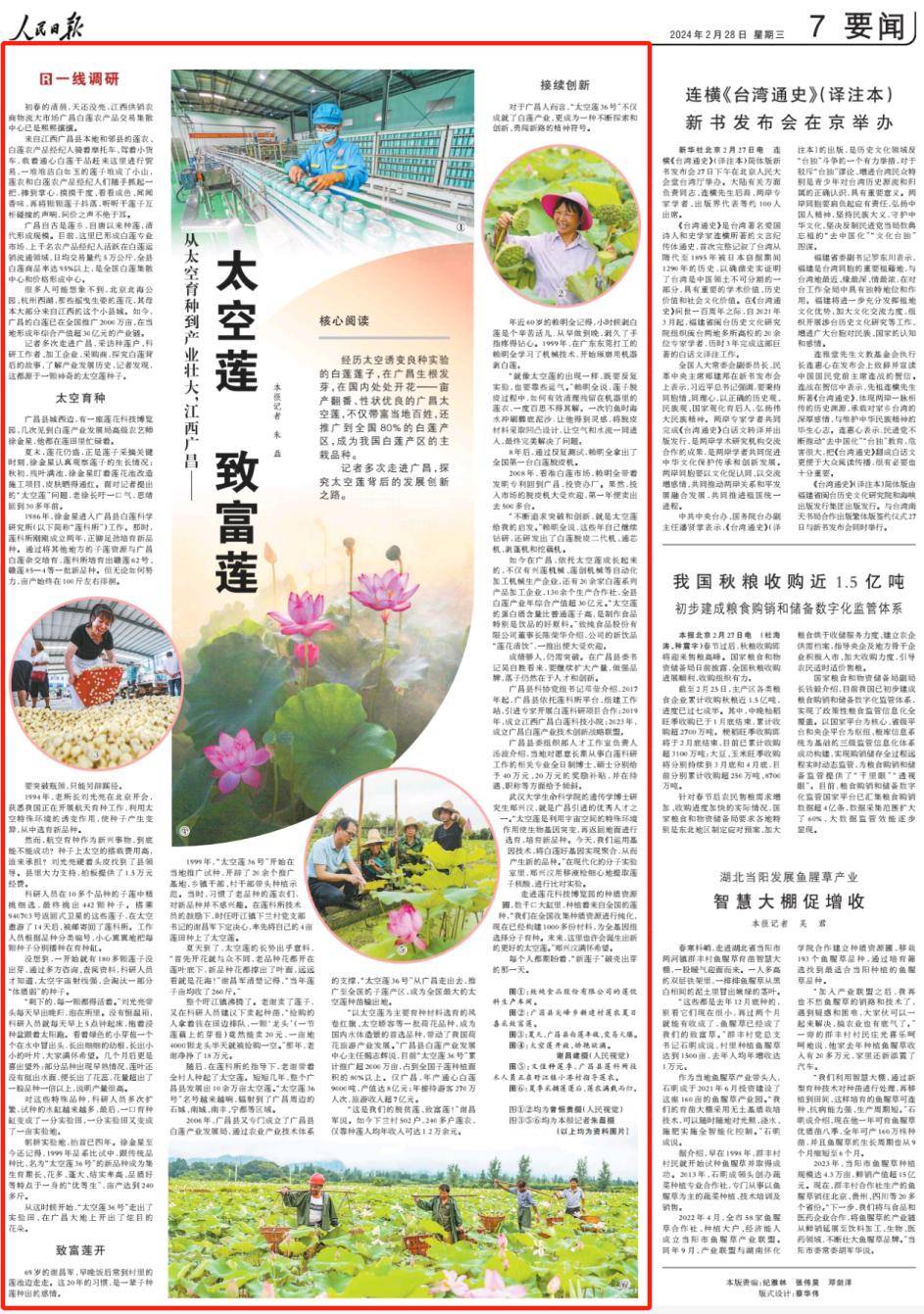 最新|人民日报大篇幅报道我市这地人才工作_白莲_广昌_品种