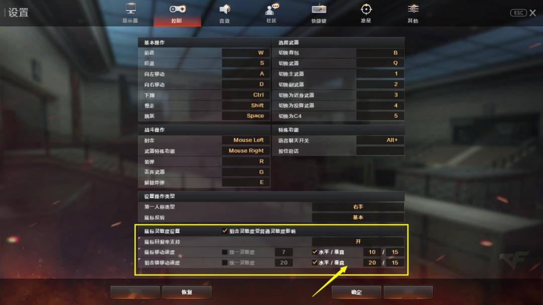 除了经典的统一灵敏度之外,还新增了水平/垂直灵敏度设置,所以在