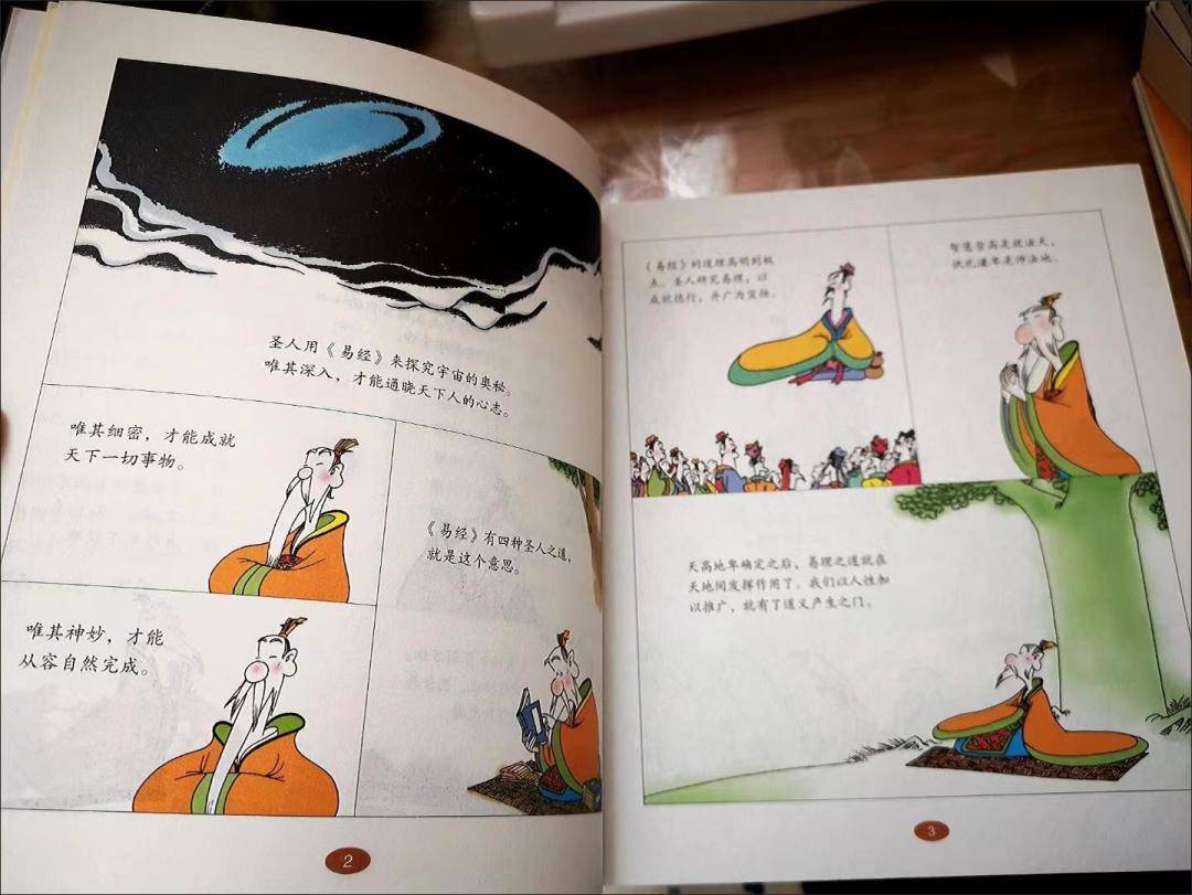 漫画《易经》,一看就懂.很难得,收藏!
