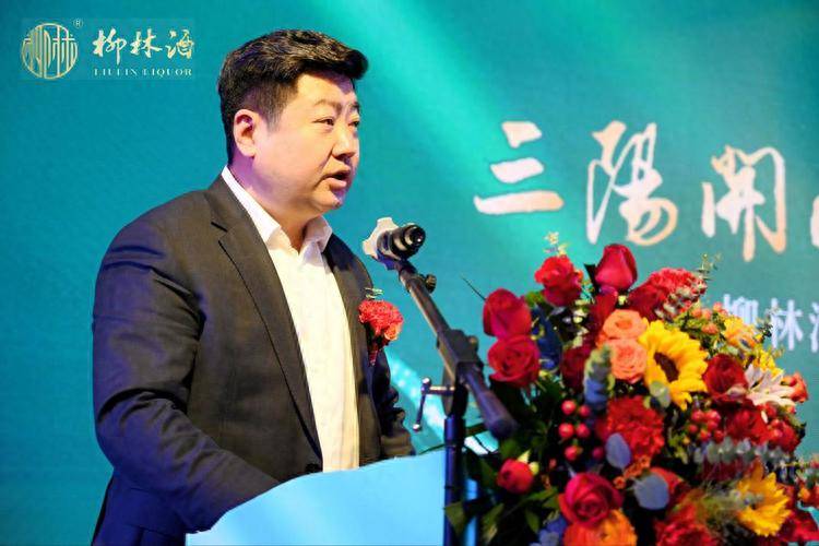 陕西柳林酒业渭南销区举行2024年新春答谢会_经销商_营销公司_产品