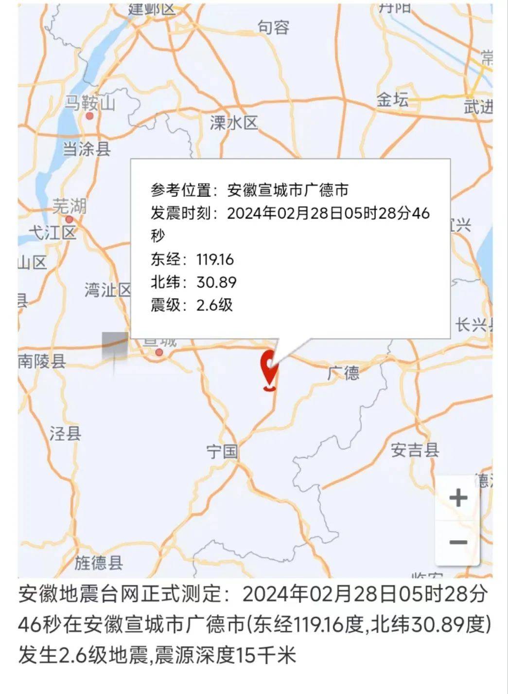 安徽一地刚刚发生地震!_蚌埠日报社_广德_应急