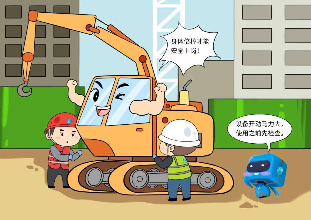 安全提醒!_进行_施工人员_隐患