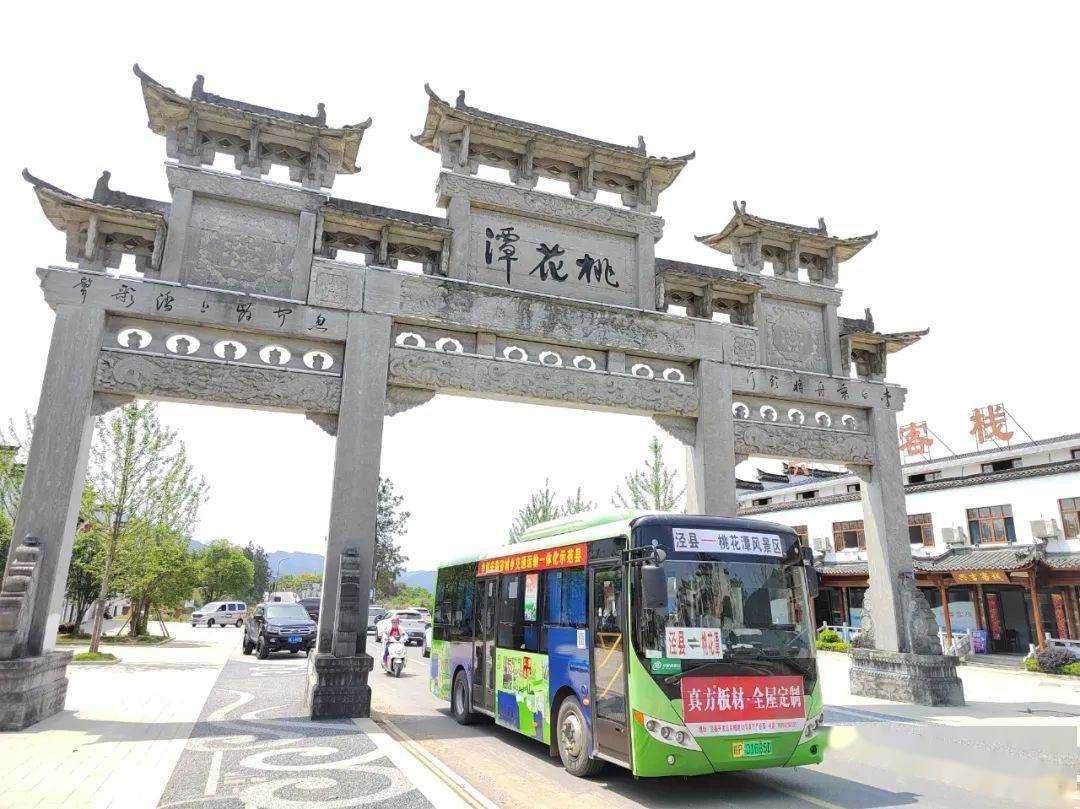 宣城泾县:"城乡交通运输一体化"跑出幸福加速度_新发展_乡村_皖南