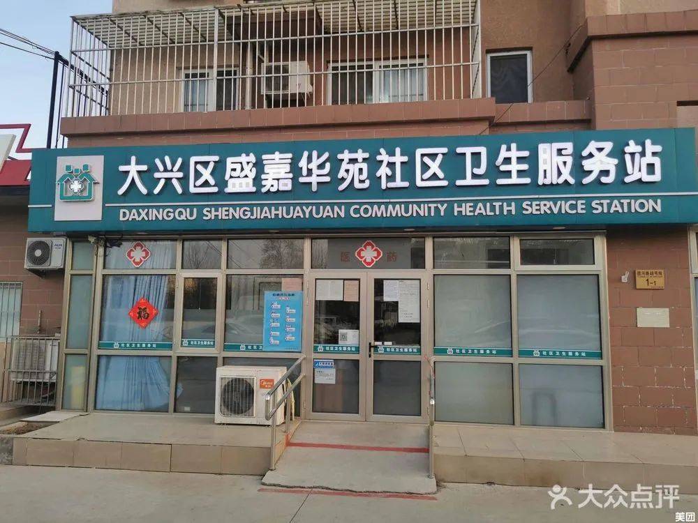 大兴生活服务
