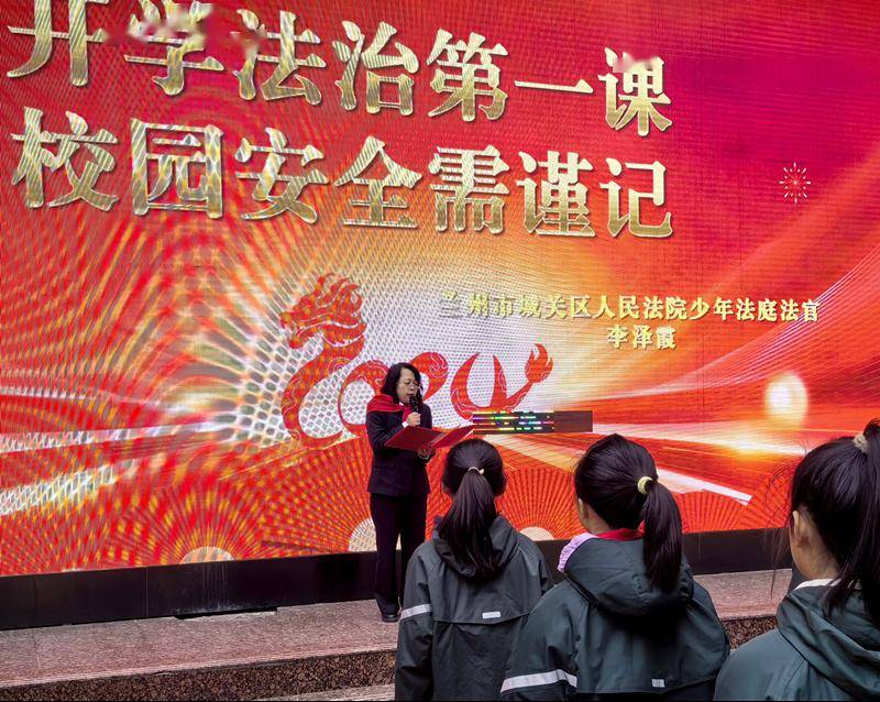 接着,由畅家巷小学法治副校长,兰州市城关区人民法院少年法庭副庭长李