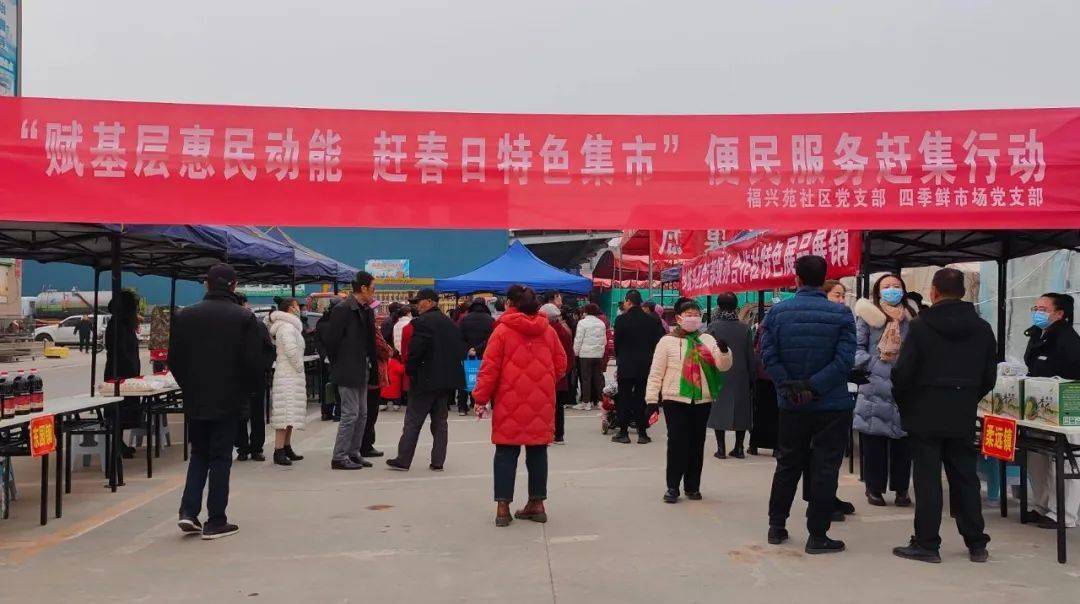 文昌镇福兴苑社区 | 赋基层惠民动能 赶春日特色集市_农副产品_活动