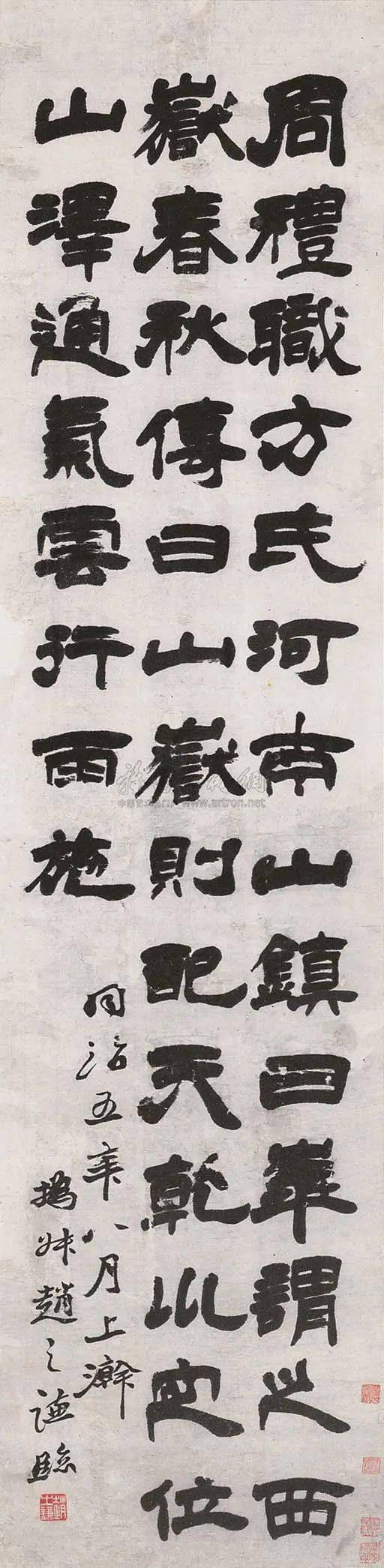 赵之谦《隶书临西岳华山碑》赵之谦《临封龙山颂》赵之谦临《繁阳令