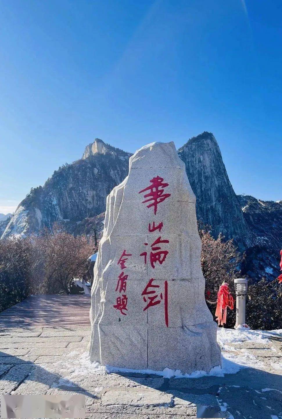 踏雪寻梦之旅从此刻启程……_中峰_又名_白雪