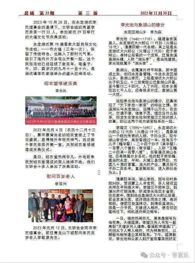 【回顾】李火德文研会秀篆分会2023年活动盛况_湖坑_宗亲_漳州