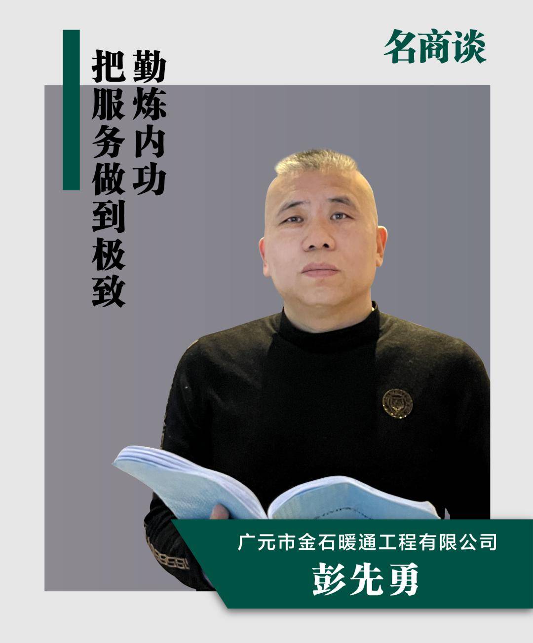 【名商谈】四川篇(下):"软硬"兼备,以成功实战经验走好高质量发展两步