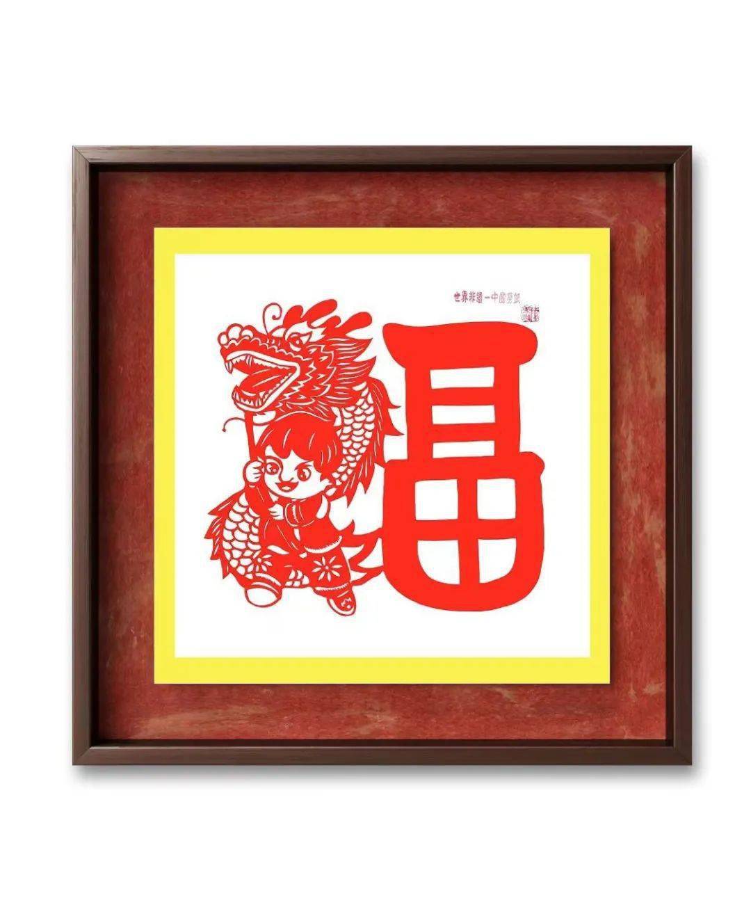 福建67陈金矿龙年福字剪纸作品欣赏