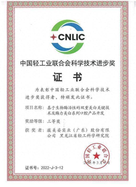 喜讯|薇美姿舒客新研发项目荣获中轻联"科技进步奖"_轻工业_口腔_护理